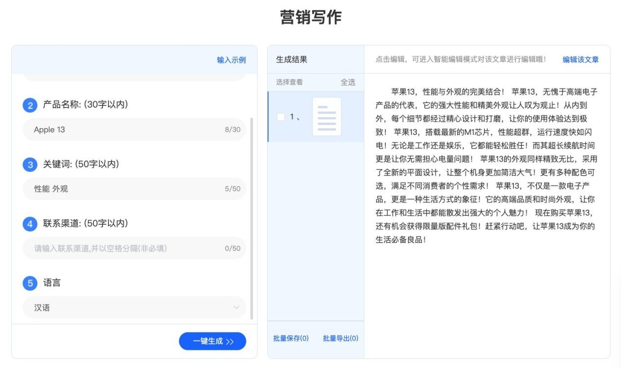 澳门新葡澳京官方网站智搜信息：Giiso写作机器人一键撰写商品文案助力营销内容生(图3)