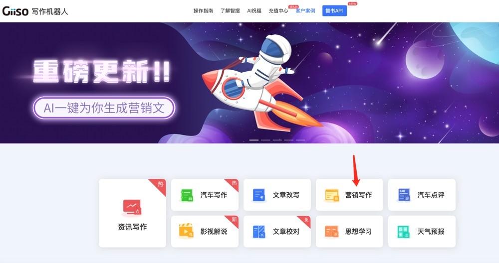 澳门新葡澳京官方网站智搜信息：Giiso写作机器人一键撰写商品文案助力营销内容生(图1)